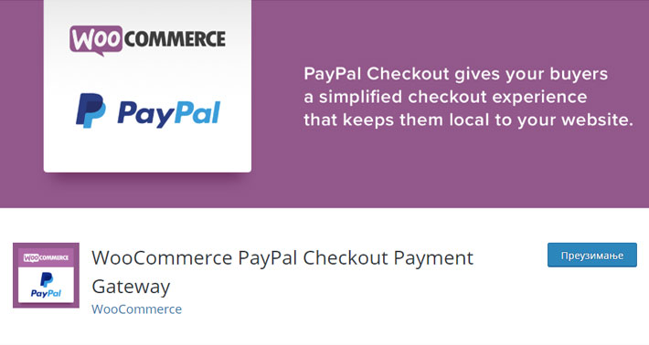 WooCommerce PayPal Checkout Payment Gateway