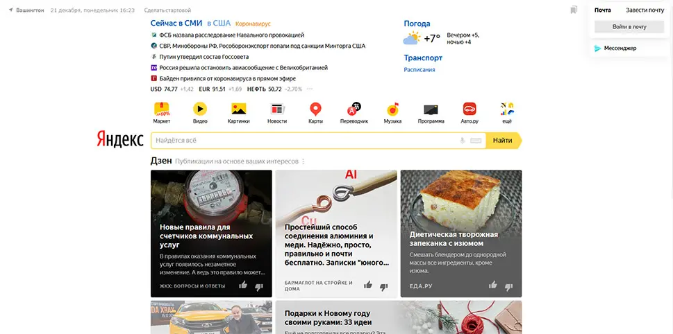 Yandex Searches